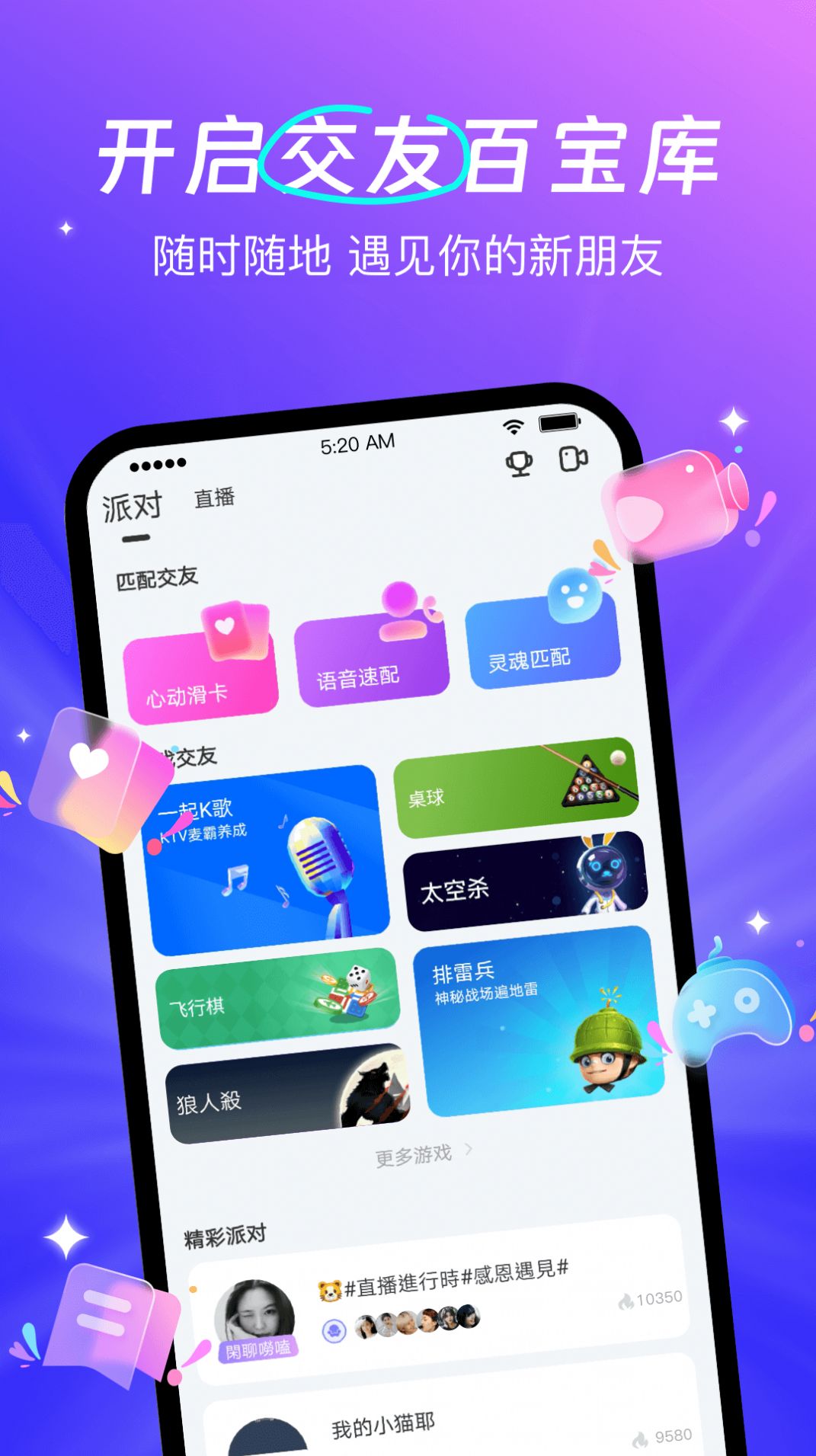 蕾声交友app官方版图片1