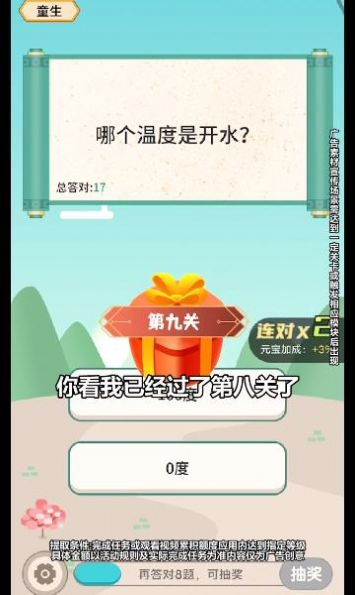 猜题小师爷游戏红包官方版图片1