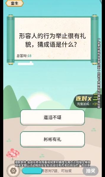 猜题小师爷游戏