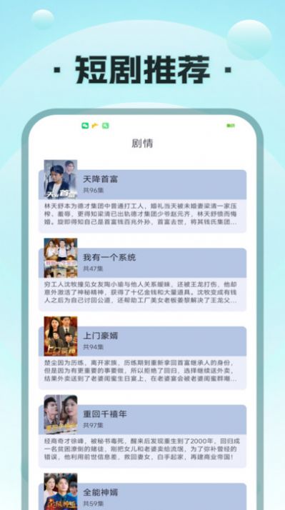 疯马短剧app手机版图片1