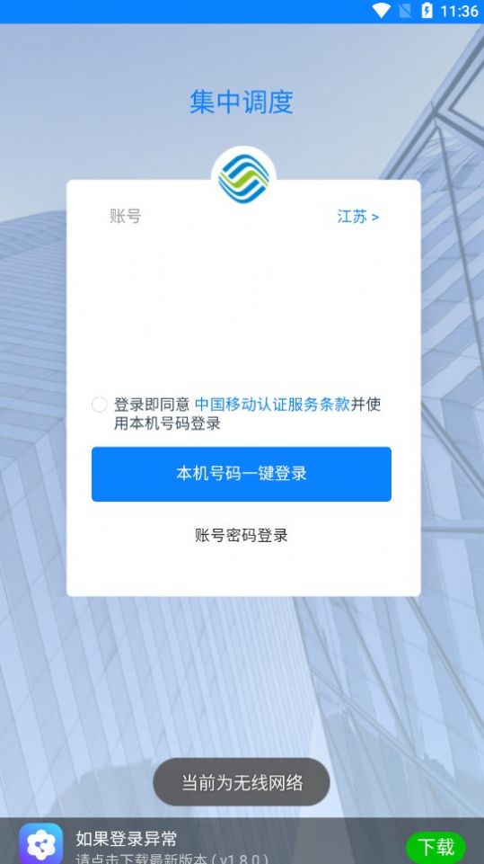 集中调度app官方手机版图片1