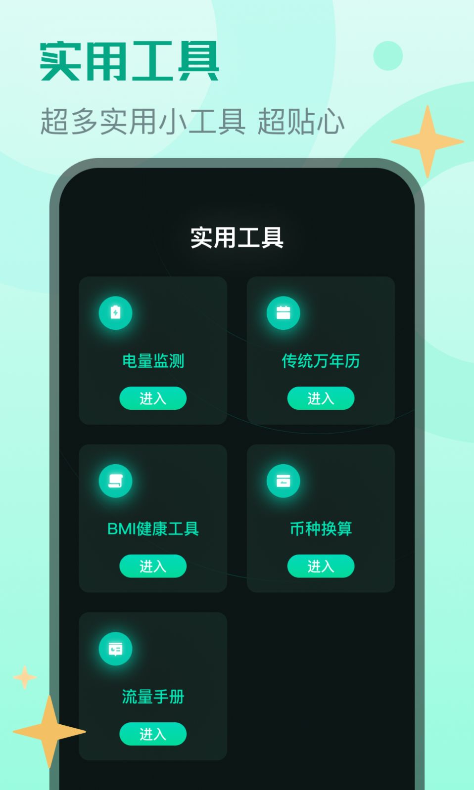 鲨鱼流量助手app手机版图片1