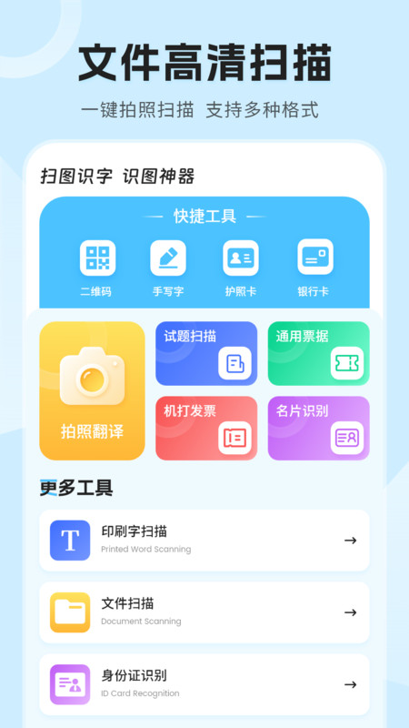 万能扫描王识别app安卓版图片1