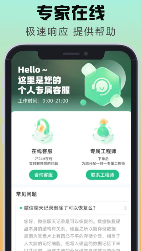 知云数据恢复app手机版图片1