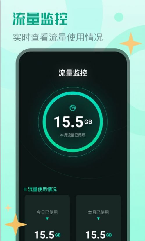 鲲鹏流量专业版app官方版图片1