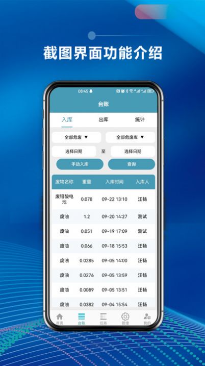 摩力孚环保产废端app手机版图片1