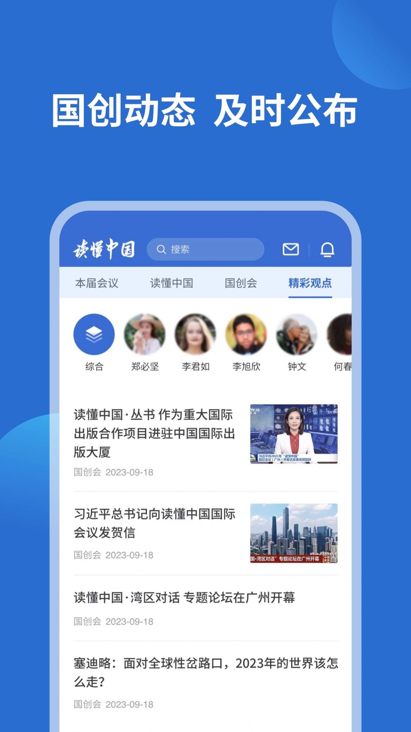 读懂中国app手机版图片1