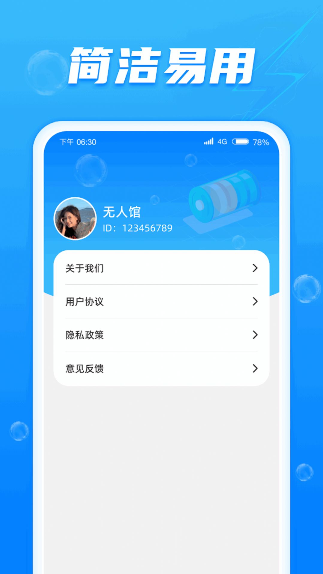 好运快充app官方版图片1