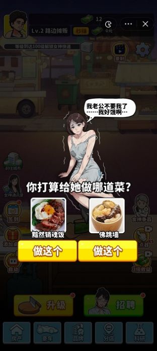 抖音我要当食神游戏官方版图片1