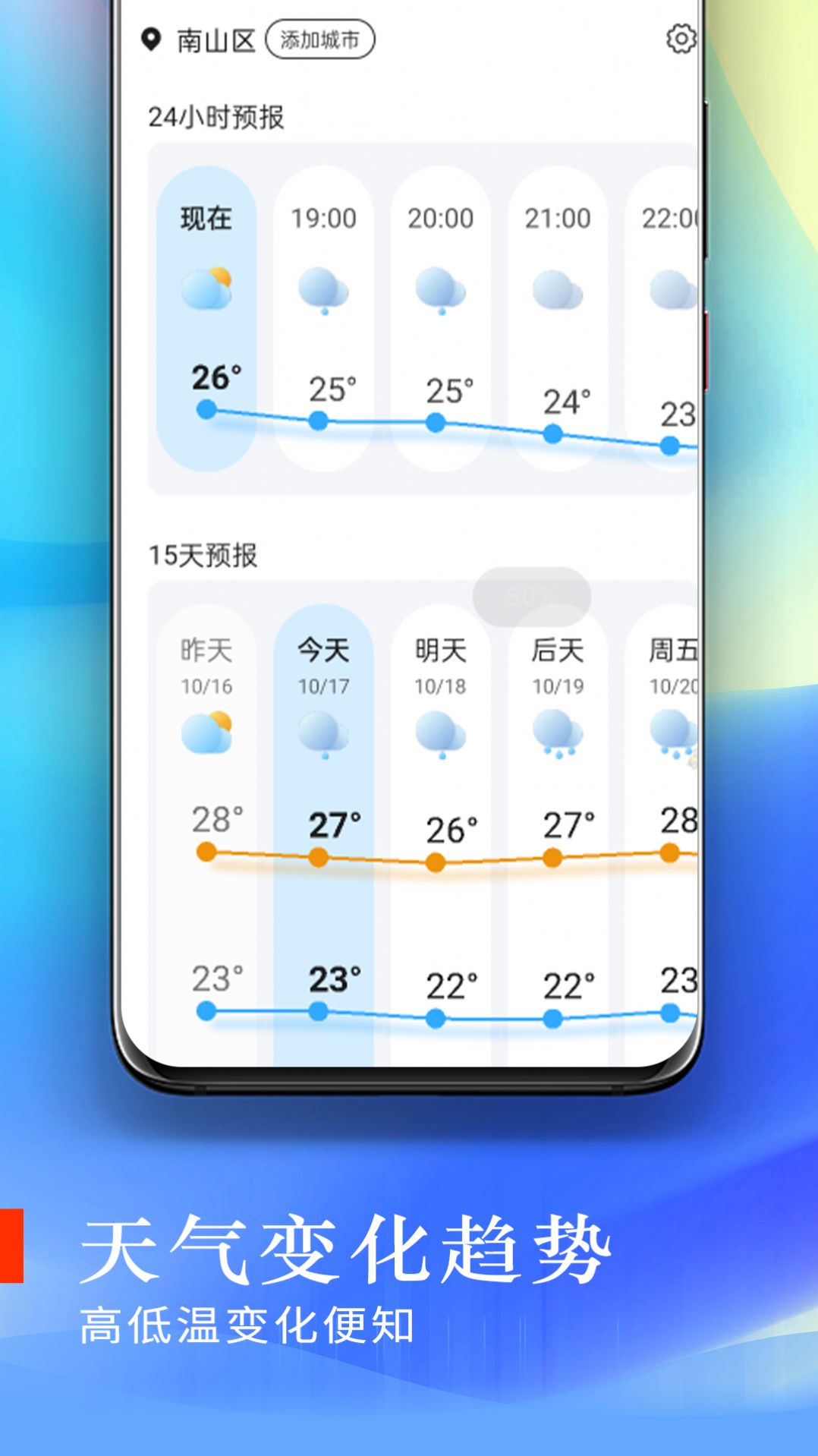 川流天气app手机版图片1