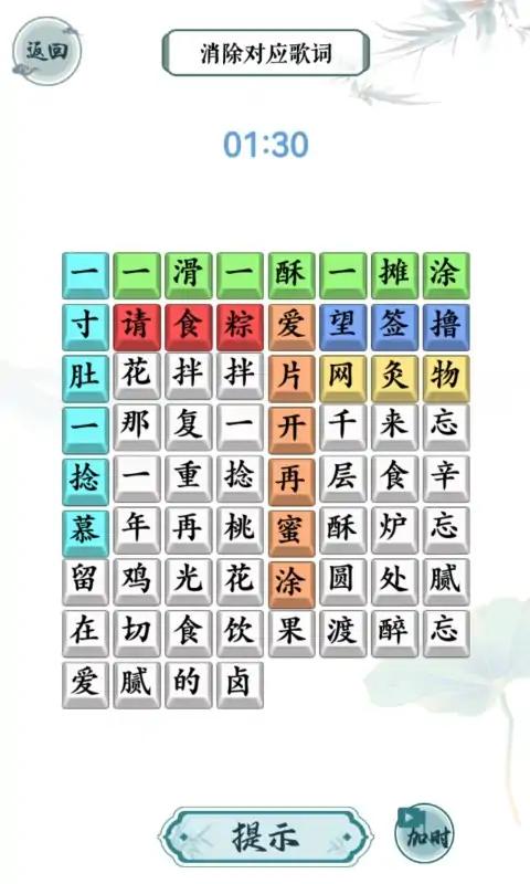 汉字精英游戏