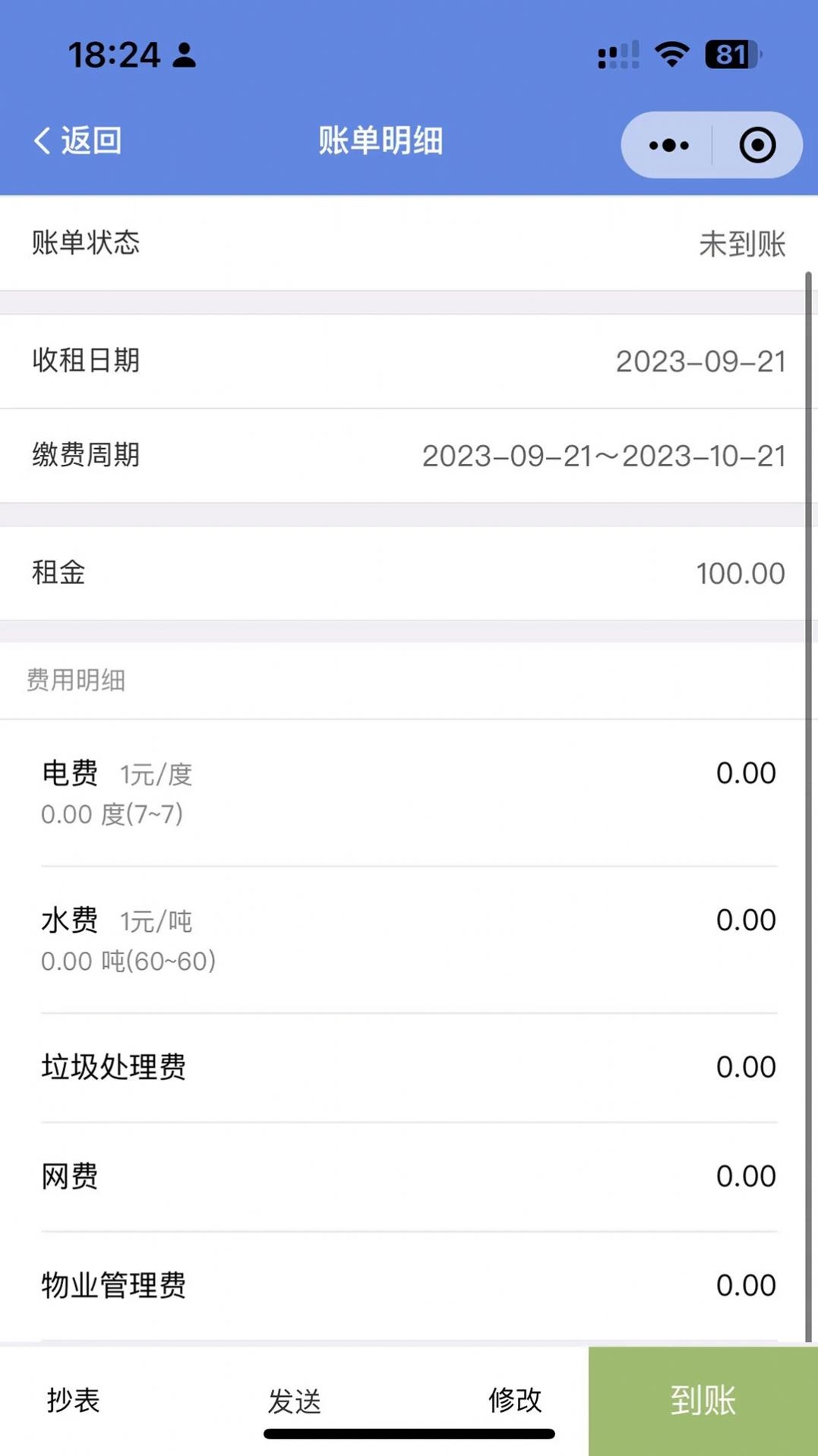 房东好助手app手机版图片1