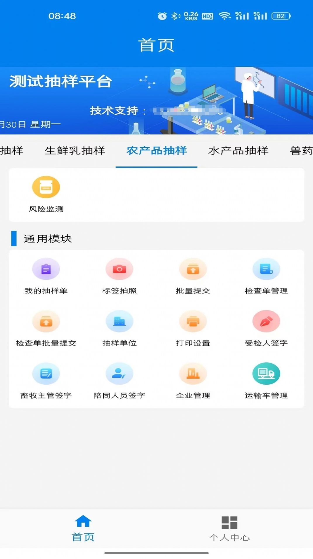 农业云抽样app官方版图片2