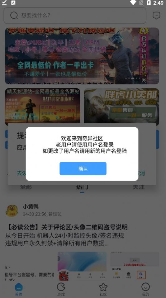 奇异社区科技下载app免费版图片1