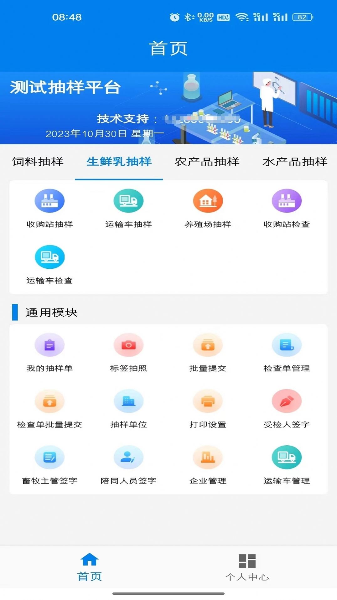 农业云抽样app官方版图片1