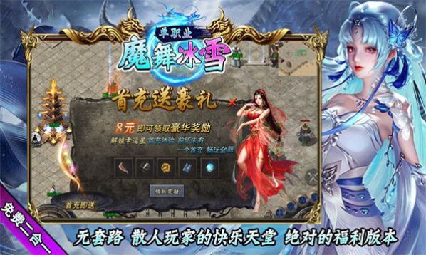 魔舞冰雪手游