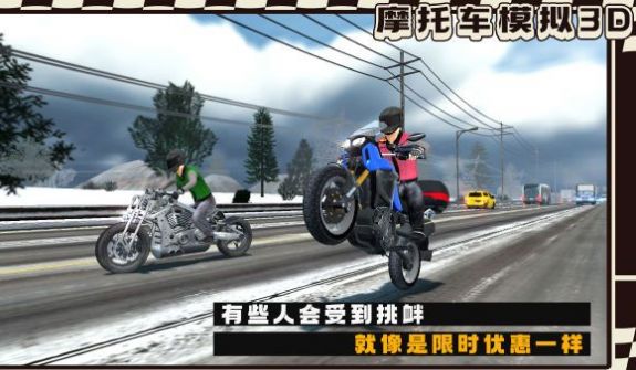 真实摩托车模拟3D游戏
