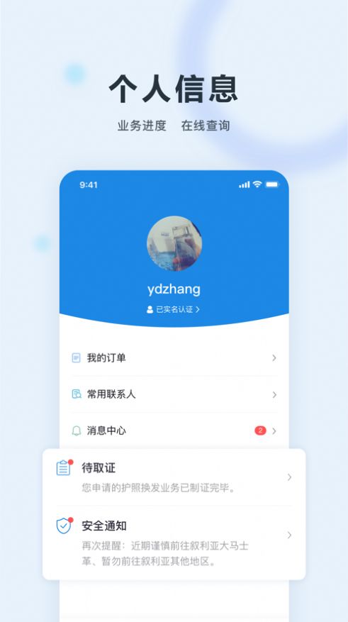 中国领事app换护照下载官方版图片1