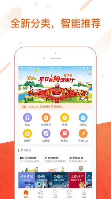 平安金管家官方app2022最新版图片1