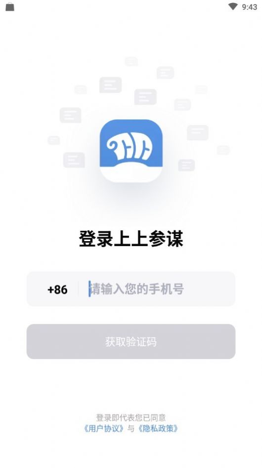 上上参谋app下载安装最新版图片1