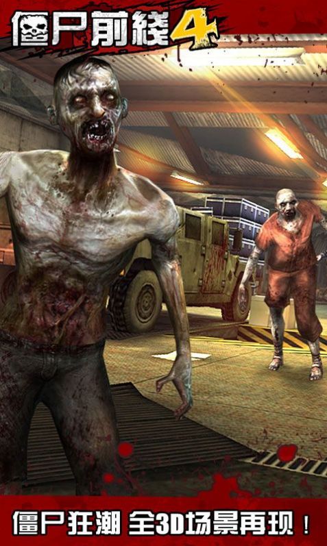 僵尸前线4宝石下载2022最新版（Zombie Frontier4）图片1
