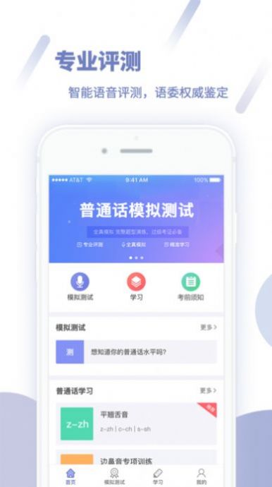 畅言普通话app下载安装手机版图片1