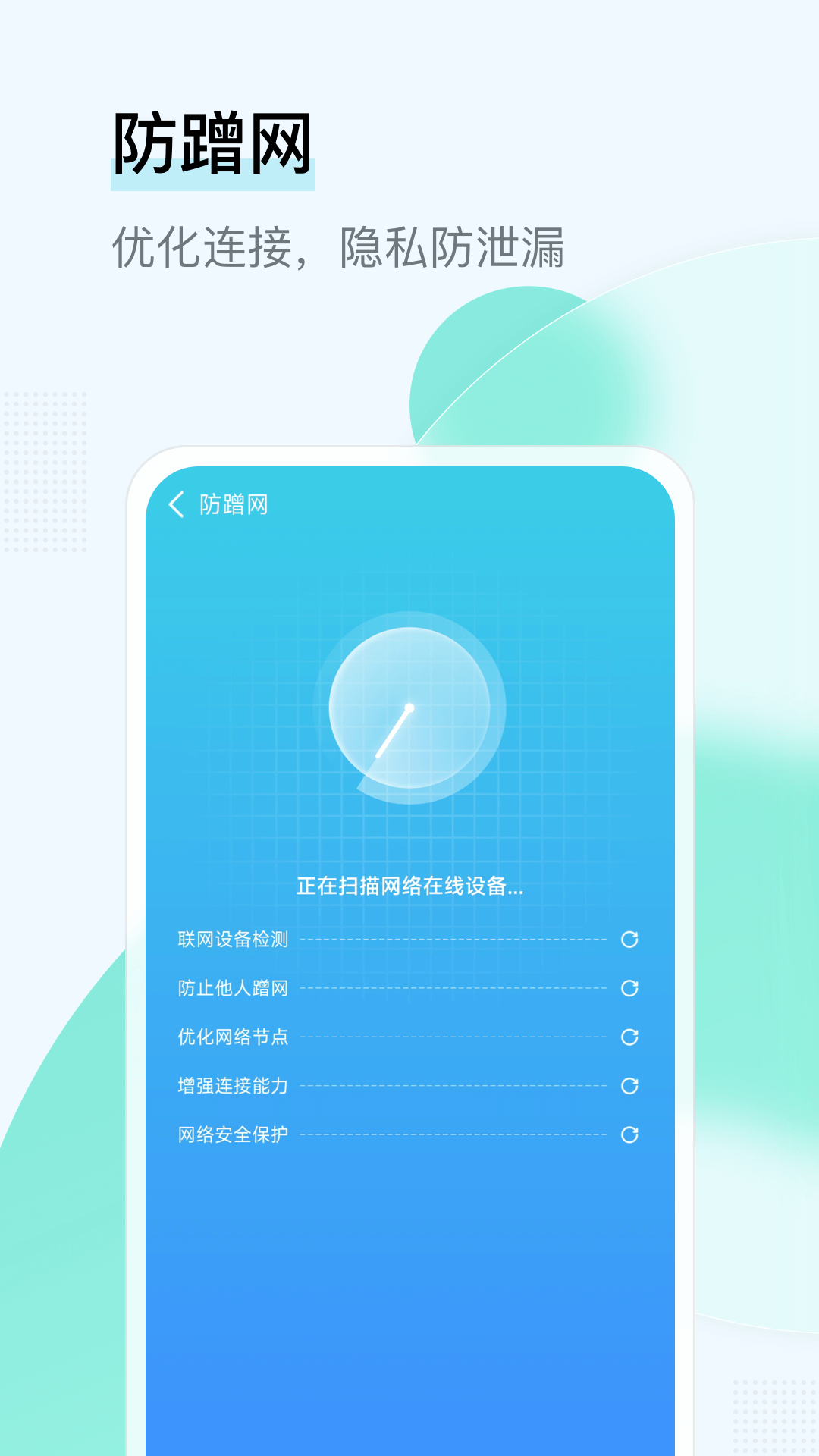 wifi时时连