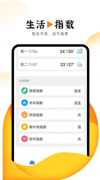 巽羽霞光天气app官方版图片1