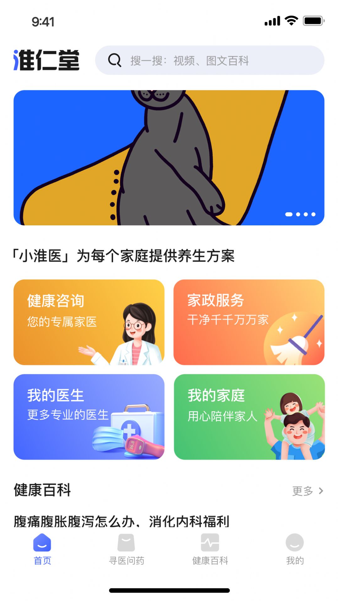 小淮医管家app手机版图片1