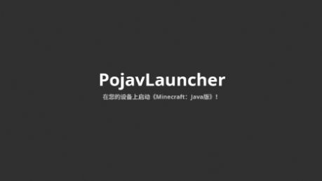 pojavlauncherios模组mod联机版图片3