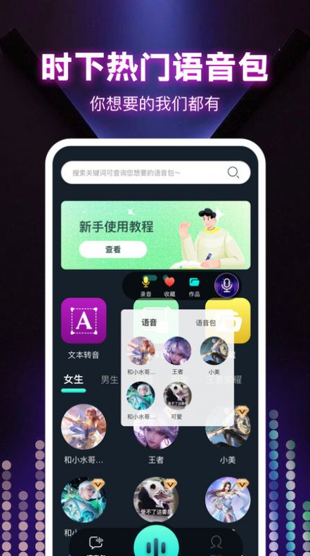 变声器大全app免费版图片1