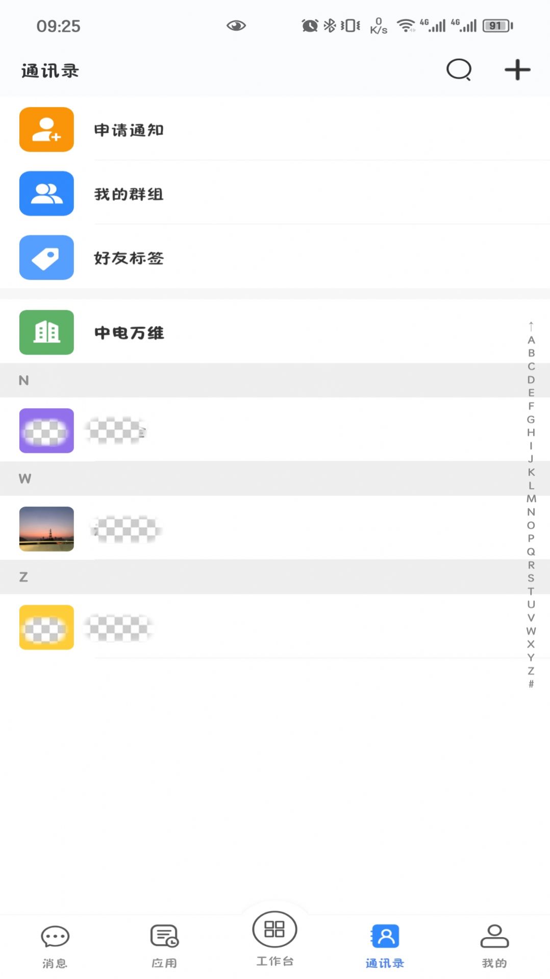 天翼云办公app手机版图片1