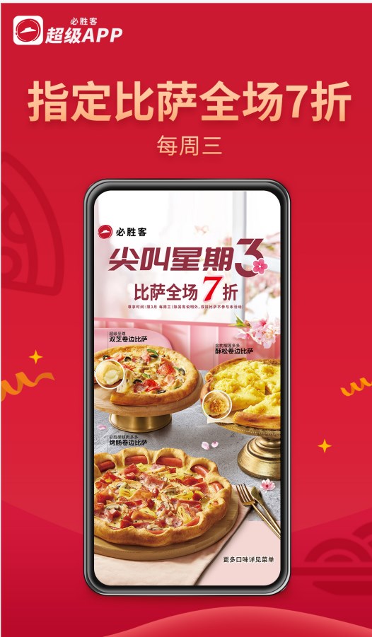 必胜客Pizza Hut外卖点餐