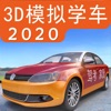 驾考家园2023最新版下载安装