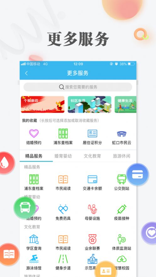 2022随申办app下载健康云官方新版（随申办市民云）图片2