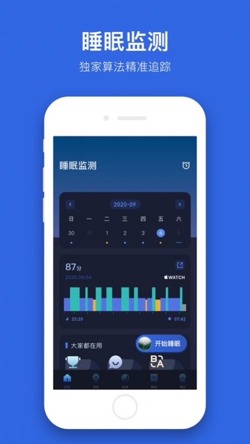 蜗牛睡眠app下载安装2022最新版图片2