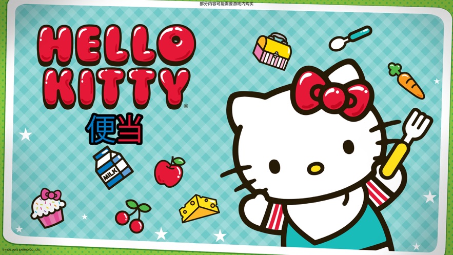 Hello Kitty便当食物制作大师下载游戏安卓版图片3