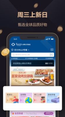 山姆会员商店app官方版图片1