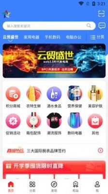 云贸盛世app下载最新版2022图片1