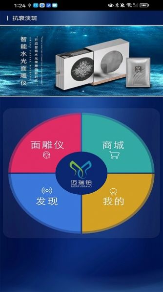 抗衰淡斑app手机版图片1