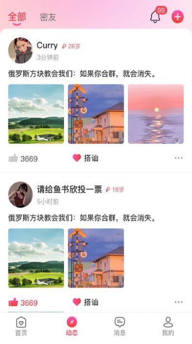 花潮交友app官方版图片1