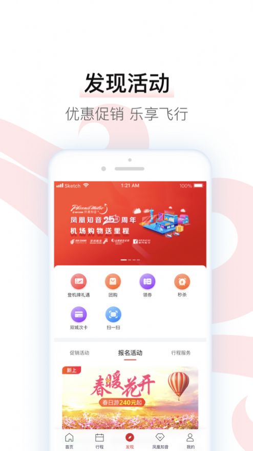 中国国航安卓2022最新版本下载安装图片3