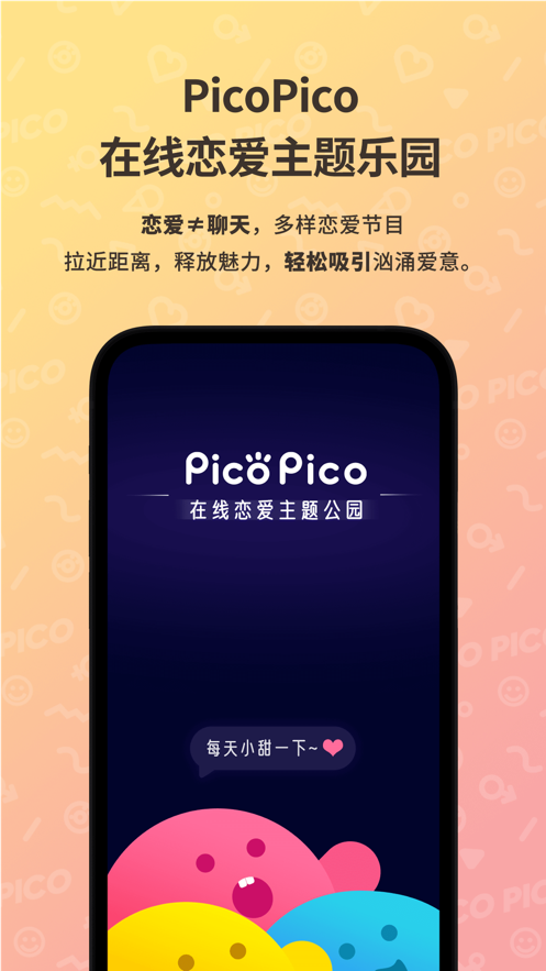 picopico社交软件app最新版下载图片1