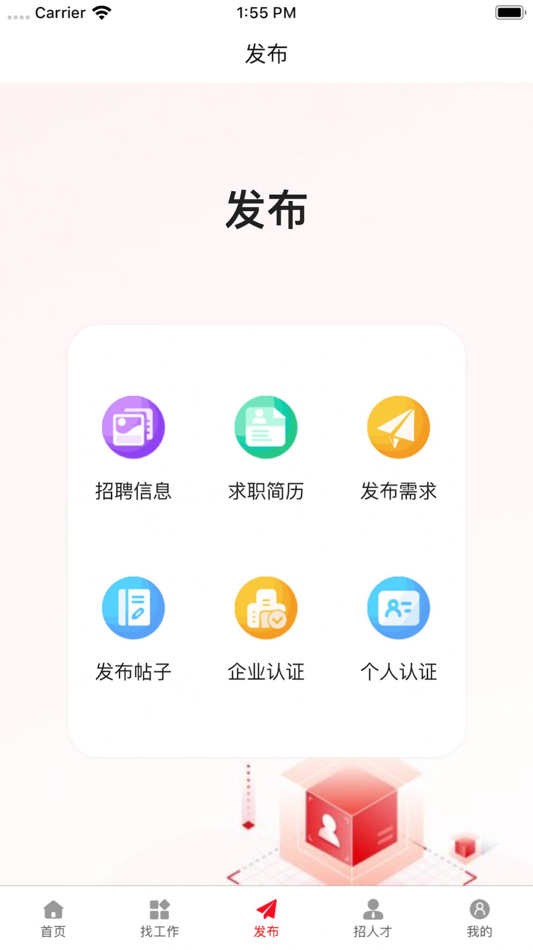 拼招网app手机版图片1