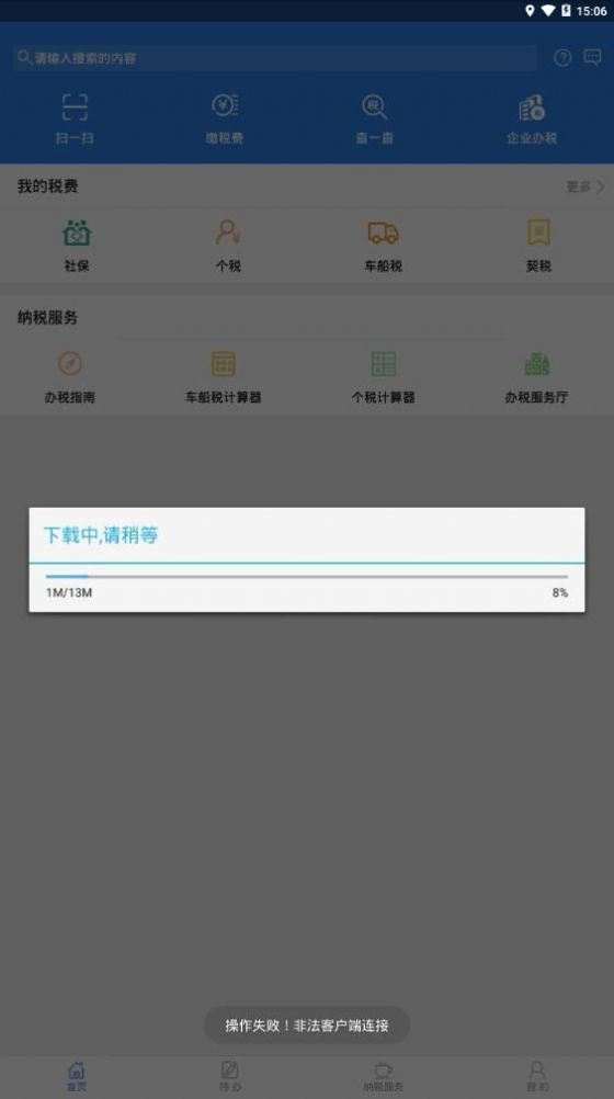 2022河南税务社保缴费app官方下载图片1