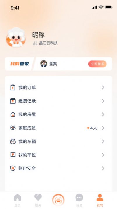 晶石管家社区管理app最新版图片1