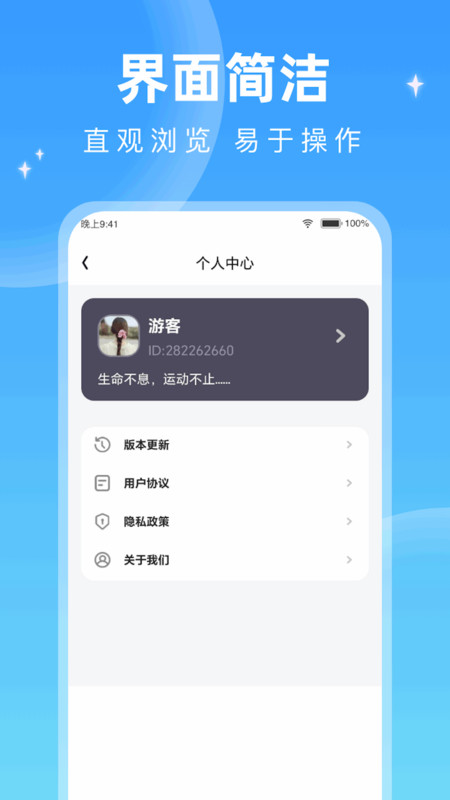 星雨漫步app安卓版图片2