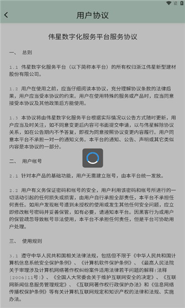 伟星生态手机版app图片1