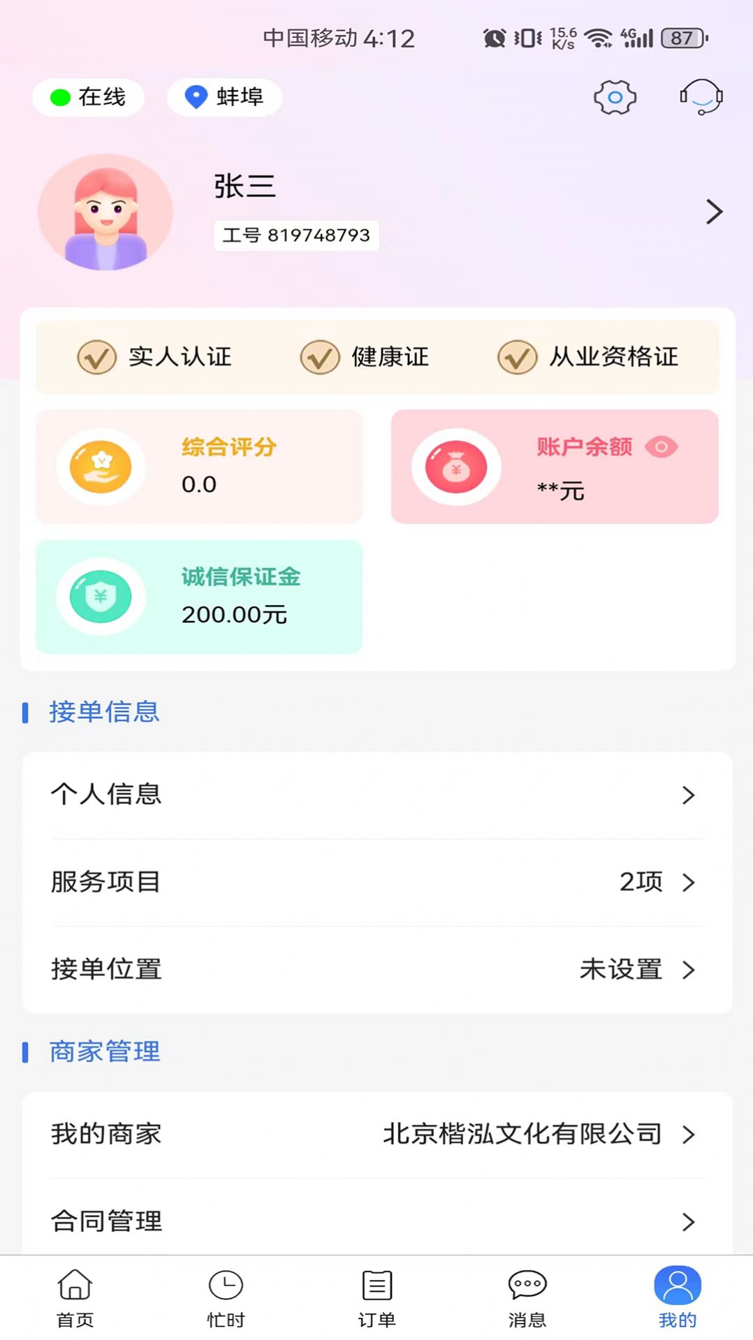 值得商户端app官方版图片1