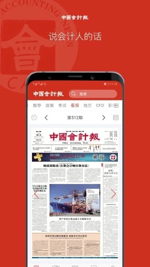 中国会计报知识竞赛2019